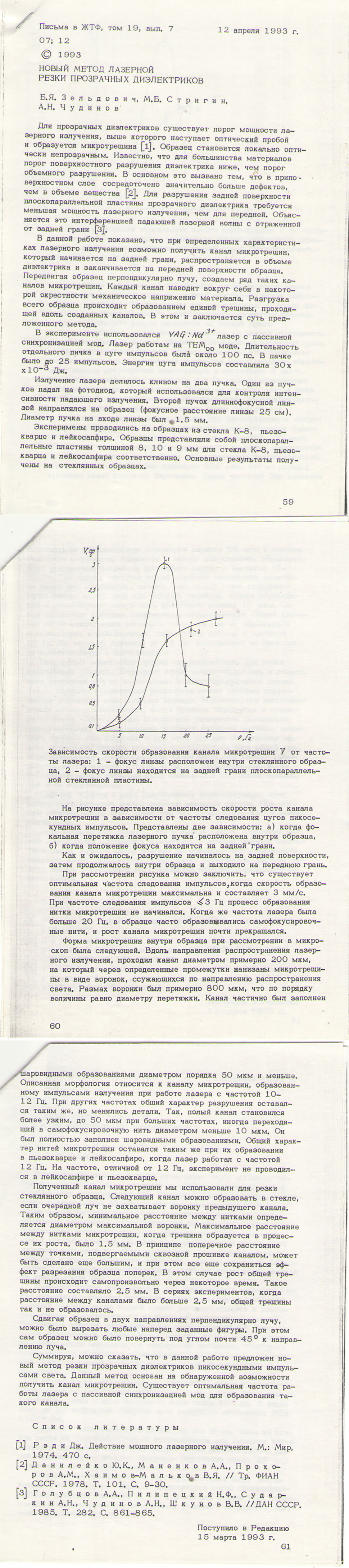 Новый метод лазерной резки прозрачных диэлектриков